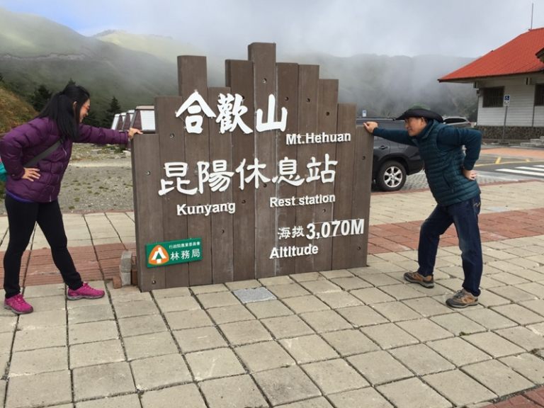 合歡山.清境.日月潭之旅