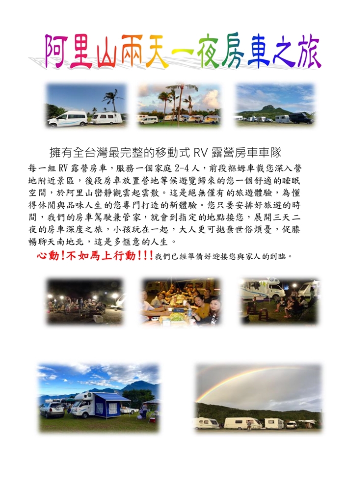 阿里山兩天一夜房車之旅