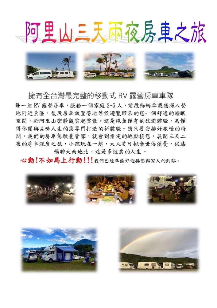 阿里山三天兩夜房車之旅