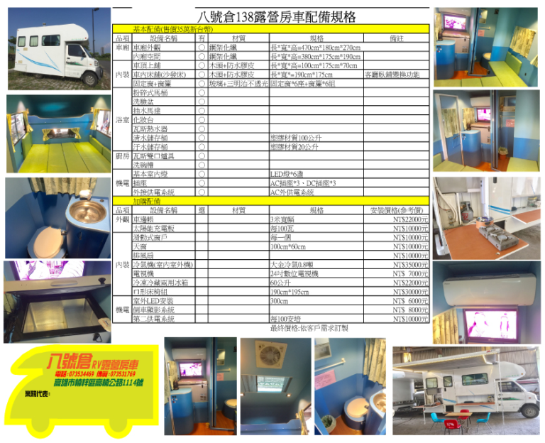 現代波特配用露營車廂（接受客製化訂製）