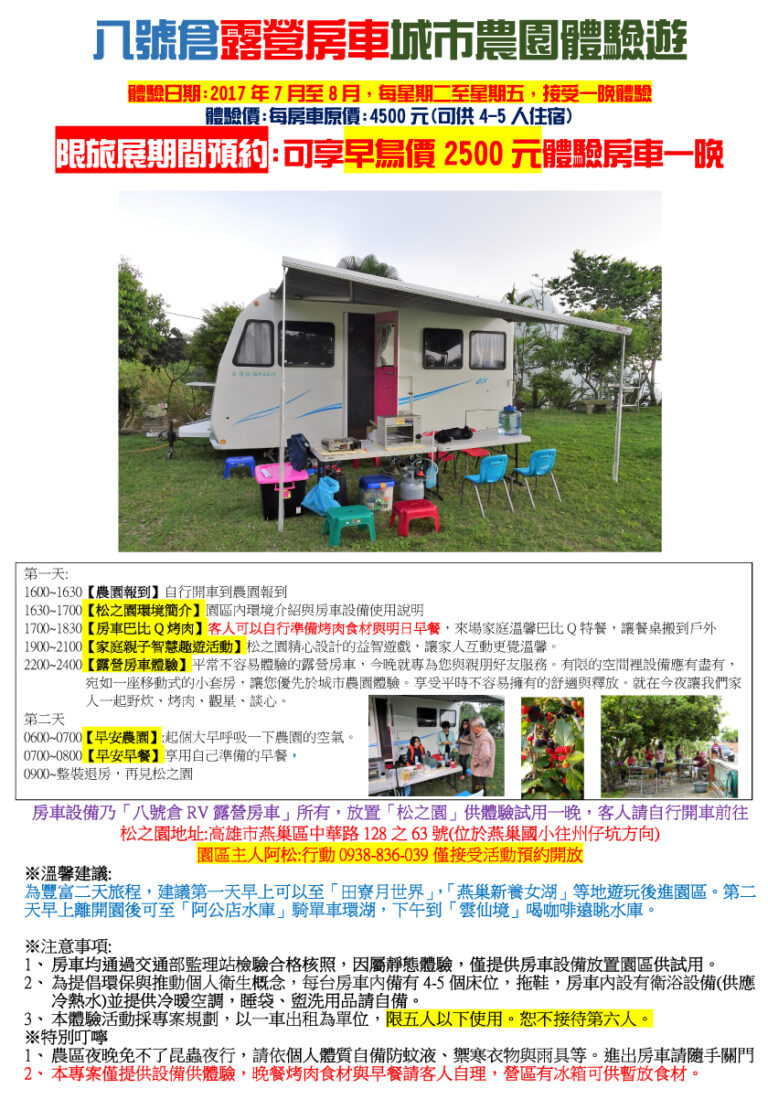 E露營房車城市農園體驗遊_旅展商品