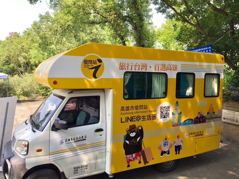八號倉承接高雄市政府觀光局借問站line@生活圈及行動旅服車