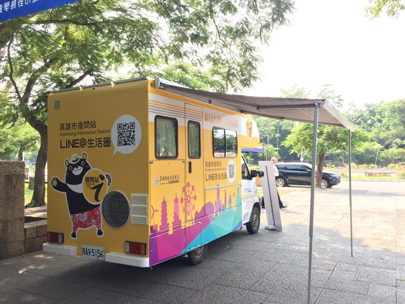 八號倉承接高雄市政府觀光局借問站line@生活圈及行動旅服車