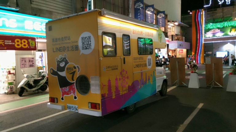 高雄市觀光局line@借問站執行照．11月１5日己完成執行．