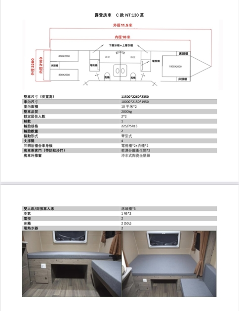 營地型露營Ｃ型車（二房獨立進出床位四人）售價130萬